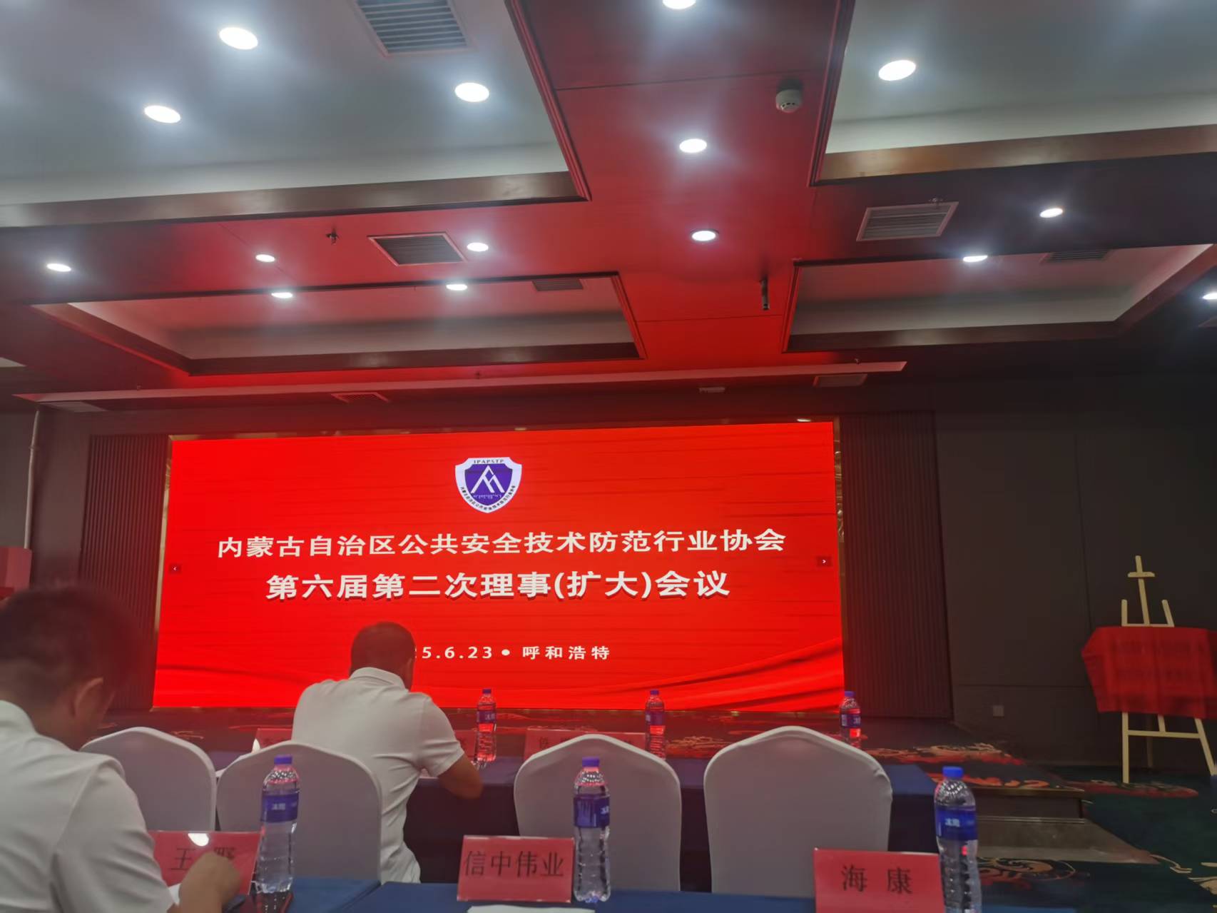 參加內(nèi)蒙古自治區(qū)公共安全技術(shù)防范行業(yè)協(xié)會第六屆第二次理事（擴大）會議。